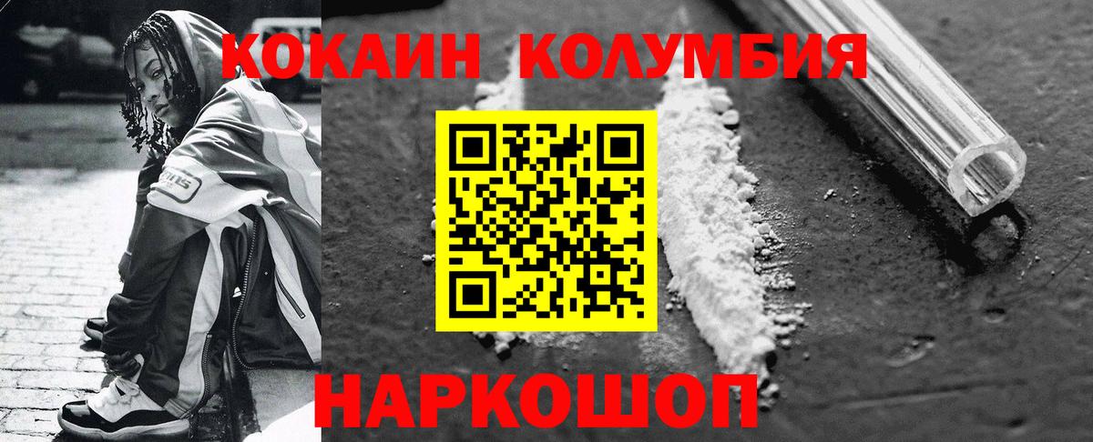 КОКАИН Columbia Сергиев Посад
