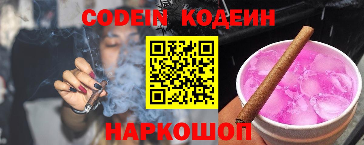 Codein напиток Lean (лин)  Вход с VPN  Codein напиток Lean (лин)  Сергиев Посад 