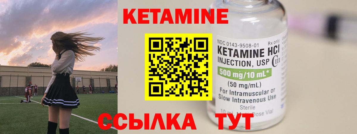 Кетамин ketamine Сергиев Посад